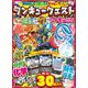 タンキュークエスト 原子のモンスター アトモンはじめてBOOK [単行本]