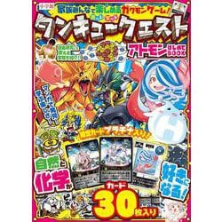 タンキュークエスト 原子のモンスター アトモンはじめてBOOK [単行本]