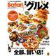 Safari+絶品グルメ [ムックその他]