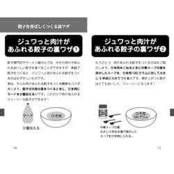 ヨドバシ Com イラストでわかる 料理の裏ワザ 人気料理 肉料理編 ロング新書 新書 通販 全品無料配達