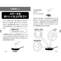 ヨドバシ Com イラストでわかる 料理の裏ワザ 人気料理 肉料理編 ロング新書 新書 通販 全品無料配達