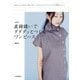 直線縫いでダダダッとつくるワンピース 新装版 [単行本]