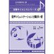 音声コミュニケーションと障がい者(音響サイエンスシリーズ〈22〉) [全集叢書]