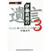 伊藤政則の"遺言"〈3〉(BURRN!叢書) [単行本]
