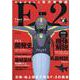 日本が生んだ傑作戦闘機F-2 【完全保存版】-日米共同で改造開発した先進技術の結集「F-2」戦闘機（英和MOOK） [ムックその他]