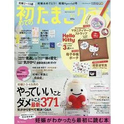 ヨドバシ Com 初めてのたまごクラブ 21年夏号 妊娠がわかったら最初に読む本 ベネッセ ムック たまひよブックス ムックその他 通販 全品無料配達