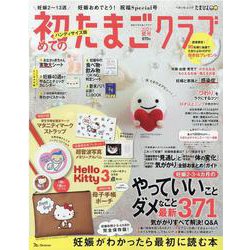 ヨドバシ Com 初めてのたまごクラブ 21年夏号 ハンディサイズ版 妊娠がわかったら最初に読む本 ベネッセ ムック たまひよブックス ムックその他 通販 全品無料配達