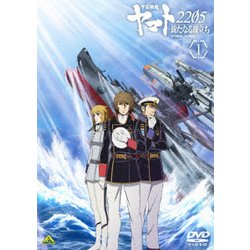 ヨドバシ Com 宇宙戦艦ヤマト25 新たなる旅立ち 1 Dvd 通販 全品無料配達