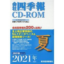 ヨドバシ.com - 会社四季報 2021年3集夏（CD-ROM） [磁気媒体など 