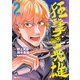 戦翼のシグルドリーヴァ 狂撃の英雄　2<2>(ヒューコミックス) [コミック]