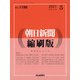 朝日新聞 縮刷版 2021年 05月号 [雑誌]