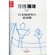 月刊 海洋 2021年 07月号 [雑誌]
