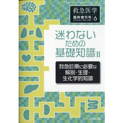 救急 医学 販売 雑誌