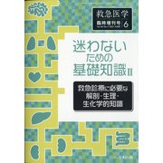 増刊 救急医学 2021年 06月号 [雑誌]
