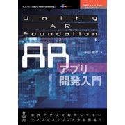 OD>Unity AR FoundationによるARアプリ [単行本]