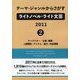 テーマ・ジャンルからさがすライトノベル・ライト文芸2011〈2〉キャラクター・立場/職業/人間関係/アイテム・能力/作品情報 [事典辞典]