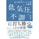 ビジネスパーソンのための低気圧不調に打ち勝つ12の習慣 [単行本]