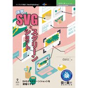 <POD>探究SVGとスクリーンショット [単行本]