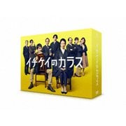 イチケイのカラス DVD-BOX