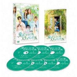 愛はビューティフル、人生はワンダフル DVD-BOX1 [DVD]