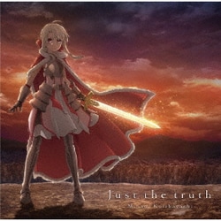 栗林みな実／Just the truth (劇場版『Fate/kaleid liner プリズマ☆イリヤ Licht 名前の無い少女』主題歌)