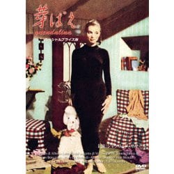 芽ばえ 【スペシャルプライス版】 [DVD]