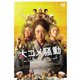 大コメ騒動 豪華版 [DVD]