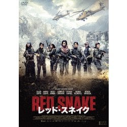 レッド・スネイク [DVD]