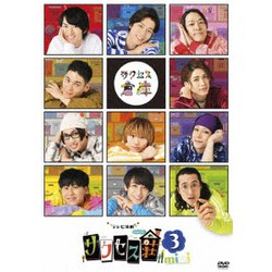 テレビ演劇 サクセス荘3 mini [DVD]