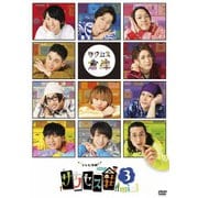 テレビ演劇 サクセス荘3 mini