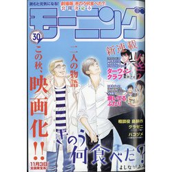 週刊 モーニング 2021年 7/8号 [雑誌]