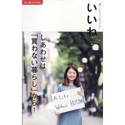 いいね 2021年 08月号 [雑誌]