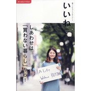 いいね 2021年 08月号 [雑誌]