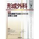 形成外科 2021年 07月号 [雑誌]