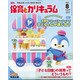月刊 保育とカリキュラム 2021年 08月号 [雑誌]