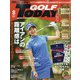 GOLF TODAY (ゴルフトゥデイ) 2021年 08月号 [雑誌]