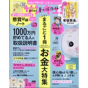 サンキュ!ミニ 2021年 08月号 [雑誌]