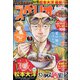 ビッグコミックスペリオール 2021年 7/9号 [雑誌]