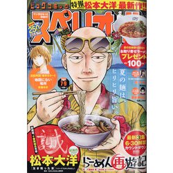 ビッグコミックスペリオール 2021年 7/9号 [雑誌]