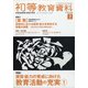 初等教育資料 2021年 07月号 [雑誌]