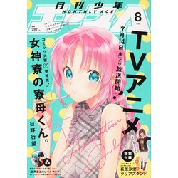 少年エースA 2021年 08月号 [雑誌]