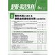 整形・災害外科 2021年 06月号 [雑誌]