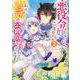 悪役令嬢になんかなりません。私は「普通」の公爵令嬢です！ 2(B's-LOG COMICS) [コミック]