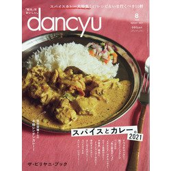 dancyu (ダンチュウ) 2021年 08月号 [雑誌]
