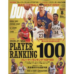 ヨドバシ.com - DUNK SHOOT (ダンクシュート) 2021年 08月号 [雑誌] 通販【全品無料配達】