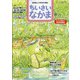 ちいさいなかま 2021年 08月号 [雑誌]