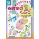 あそびたくなる保育室のくふう 増刊ちいさいなかま 2021年 08月号 [雑誌]