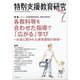 特別支援教育研究 2021年 07月号 [雑誌]
