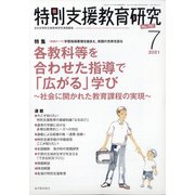 特別支援教育研究 2021年 07月号 [雑誌]