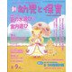 新 幼児と保育 2021年 08月号 [雑誌]
